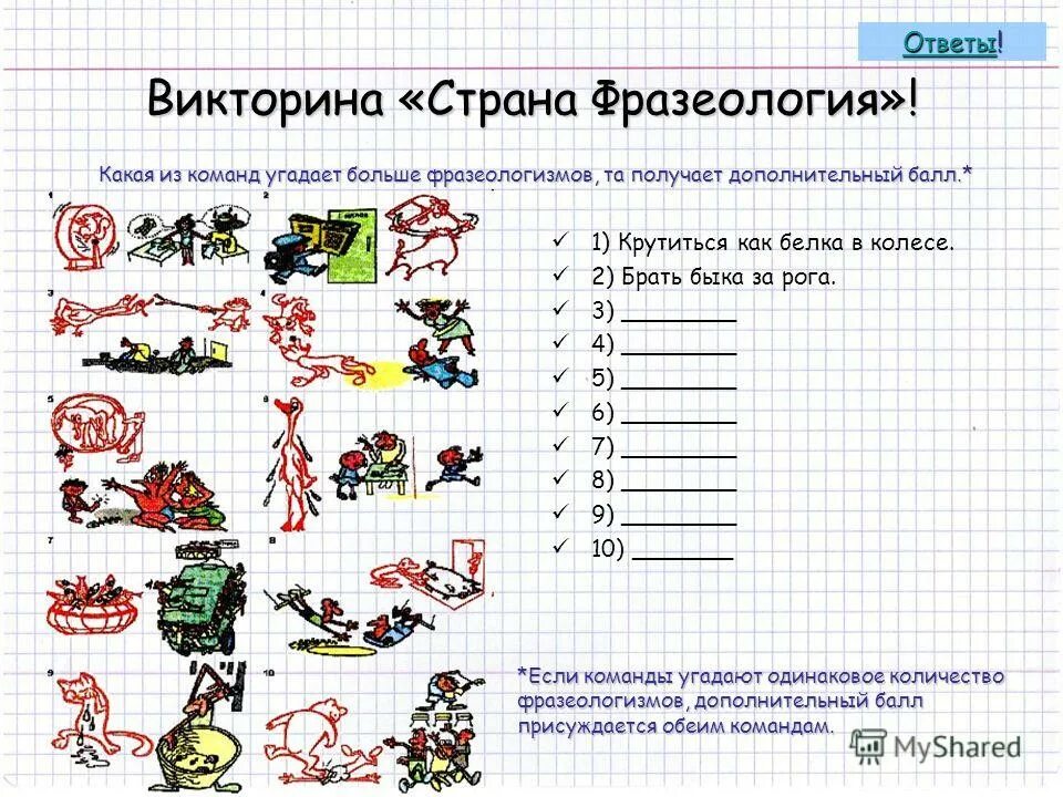 Фразеологизм больше меньше. Викторину по фразеологизмам 4 класса. Страна фразеология. Презентация в стране фразеологизмов.