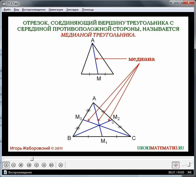 Рисунок биссектрисы треугольника. Медиана разностороннего треугольника. Медиана и биссектриса треугольника. Медиана и высота треугольника. Разносторонний треугольник Медиана высота биссектриса.