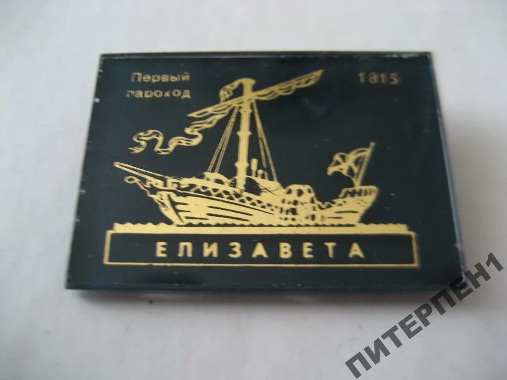 Пароход 1815. Первый пароход 1815.