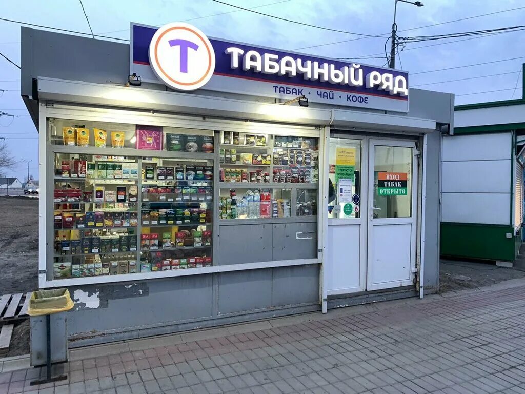 Антонова Овсеенко 41 Воронеж. Табачный магазин. Табачный ряд. Остров киоск табак.