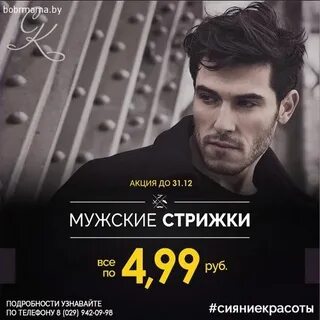 Мужские акции