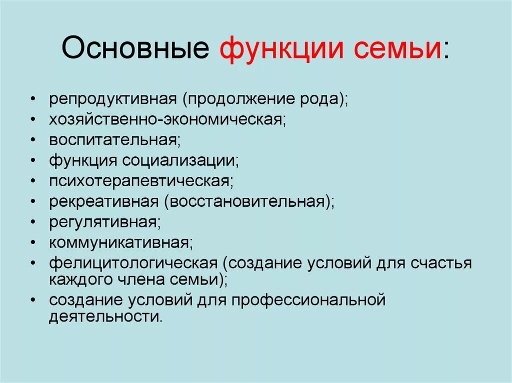 Главные обязанности семьи