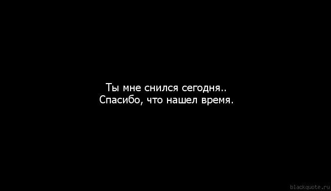 Мне снова снится сон с тобой. Ты мне сегодня приснился. Ты мне снишься. Ты мне снился сегодня. Ты мне снишься каждую ночь.