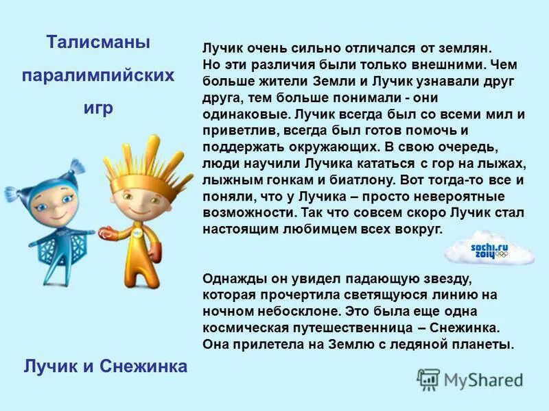 сказочные лучики солнца. сказка о солнечном луче. сказка о солнечном луче. история лучика. история лучика.