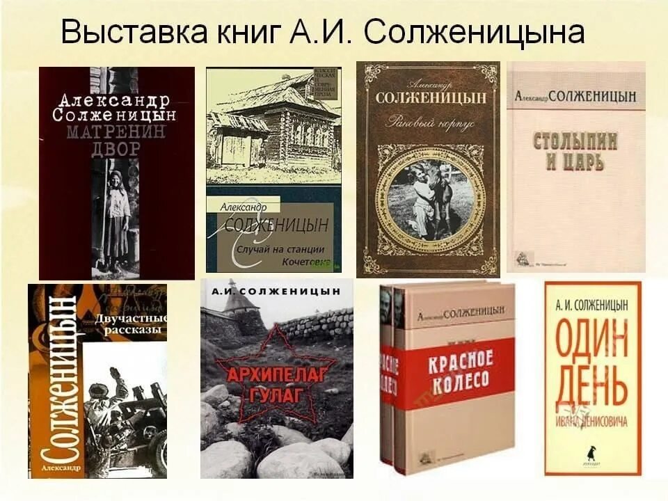 К произведениям солженицына относится. Сборник произведений Солженицына.