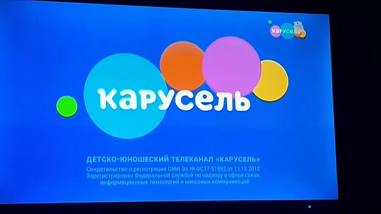 Карусельки тв. Карусель (Телеканал). Телеканал Карусель представляет. Карусель заставка. Телеканал Карусель 2012-2013.