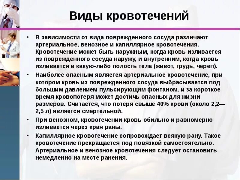 Типы кровотечений в зависимости от типа поврежденного сосуда. Виды повреждения сосудов. Кровотечение поврежденного сосуда. Виды кровотечений по повреждённому сосуду?.