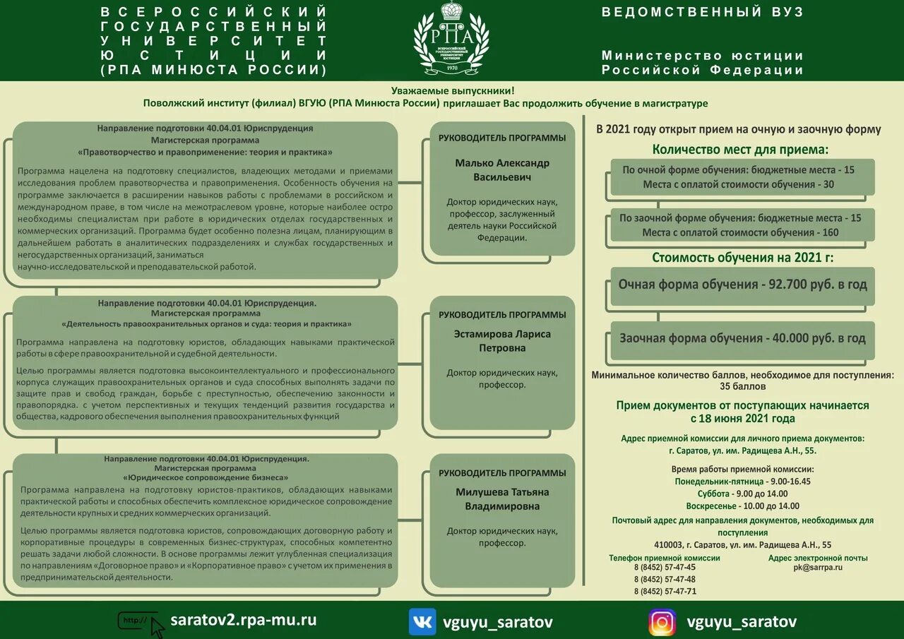 Минюст россии личный кабинет. РПА Минюста России. РПА Минюста магистратура. Поволжский институт ВГУЮ РПА Минюста России. ВГУЮ РПА магистратура.