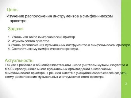 Задачи оркестра