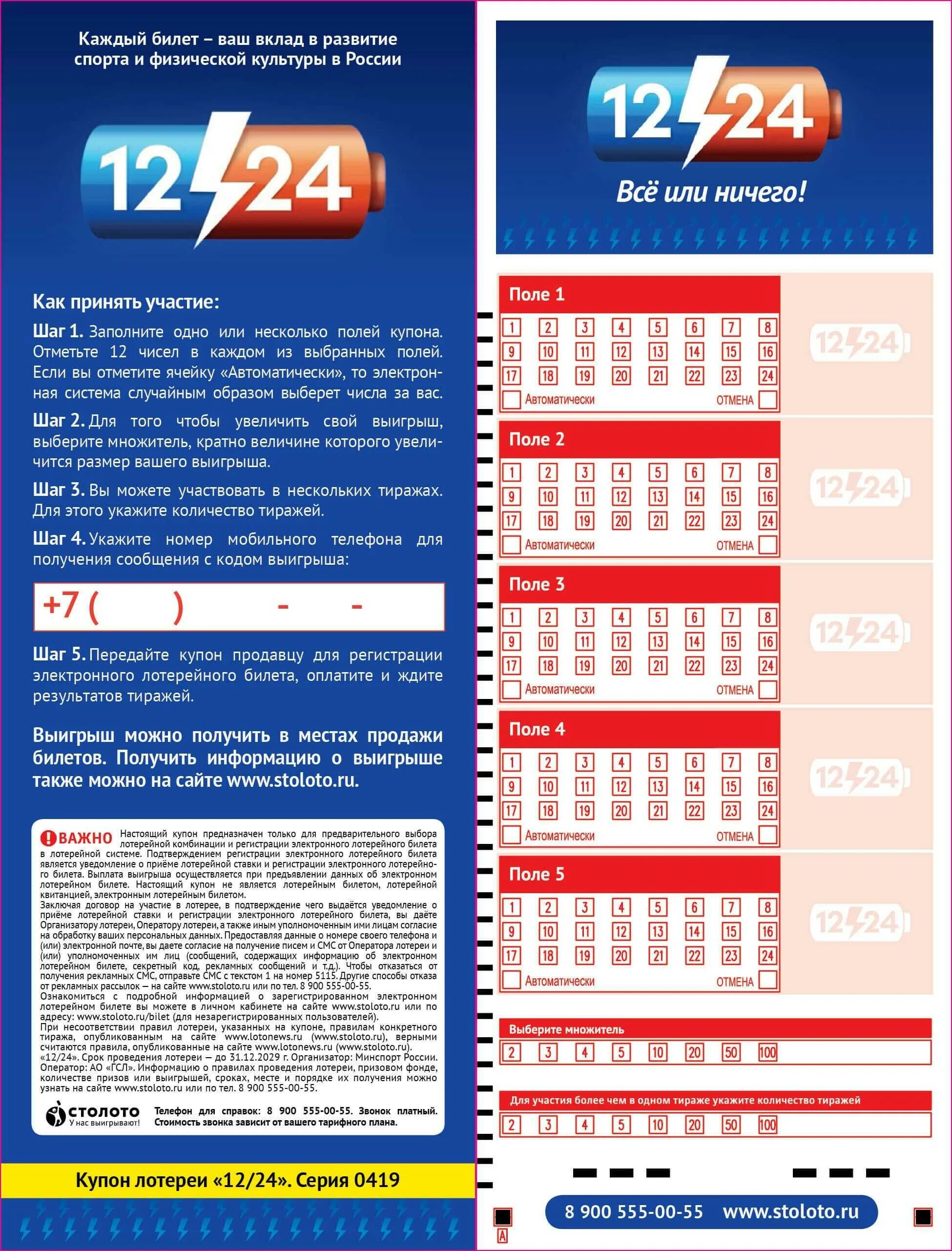 Билеты б 12. Лотерея 12/24. 12 Из 24 выигрышные комбинации. Выигрышные комбинации 12/24. Билеты лотереи 12/24.