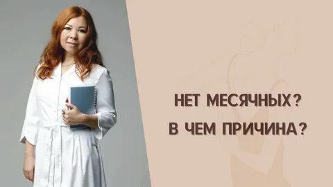 Исчезли месячные