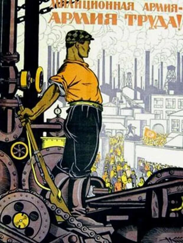 Трудовая армия 1920. Трудовая армия плакат. Трудармия 1920. Создание трудовых армий.