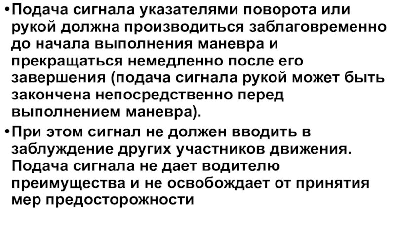 Когда может быть прекращена подача. Подача сигнала указателями поворота. подача сигнала указателями поворота или рукой должна производиться. заблаговременно до начала выполнения маневра. заблаговременная подача сигнала поворотником.