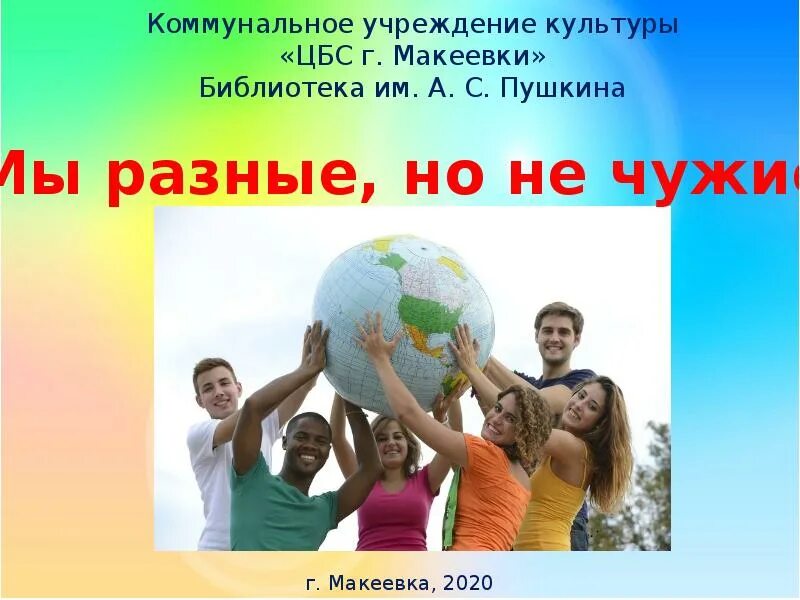 Разные мы сайт. Разные мы сайт. Разные мы сайт. Разные мы сайт. Разговор о важном мы разные мы вместе 2 класс.
