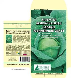 Сорт капусты юбилей