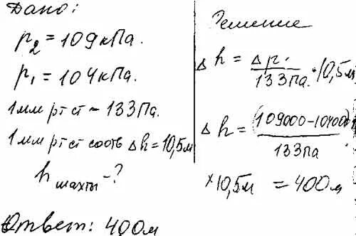 104 кпа. Определите глубину Шахты если на ее дне барометр показывает 109297 па. Определите глубину Шахты если на ее дне барометр показывает 109 КПА. Определите глубину Шахты. Определите глубину Шахты если на ее дне барометр показывает 103965 па.