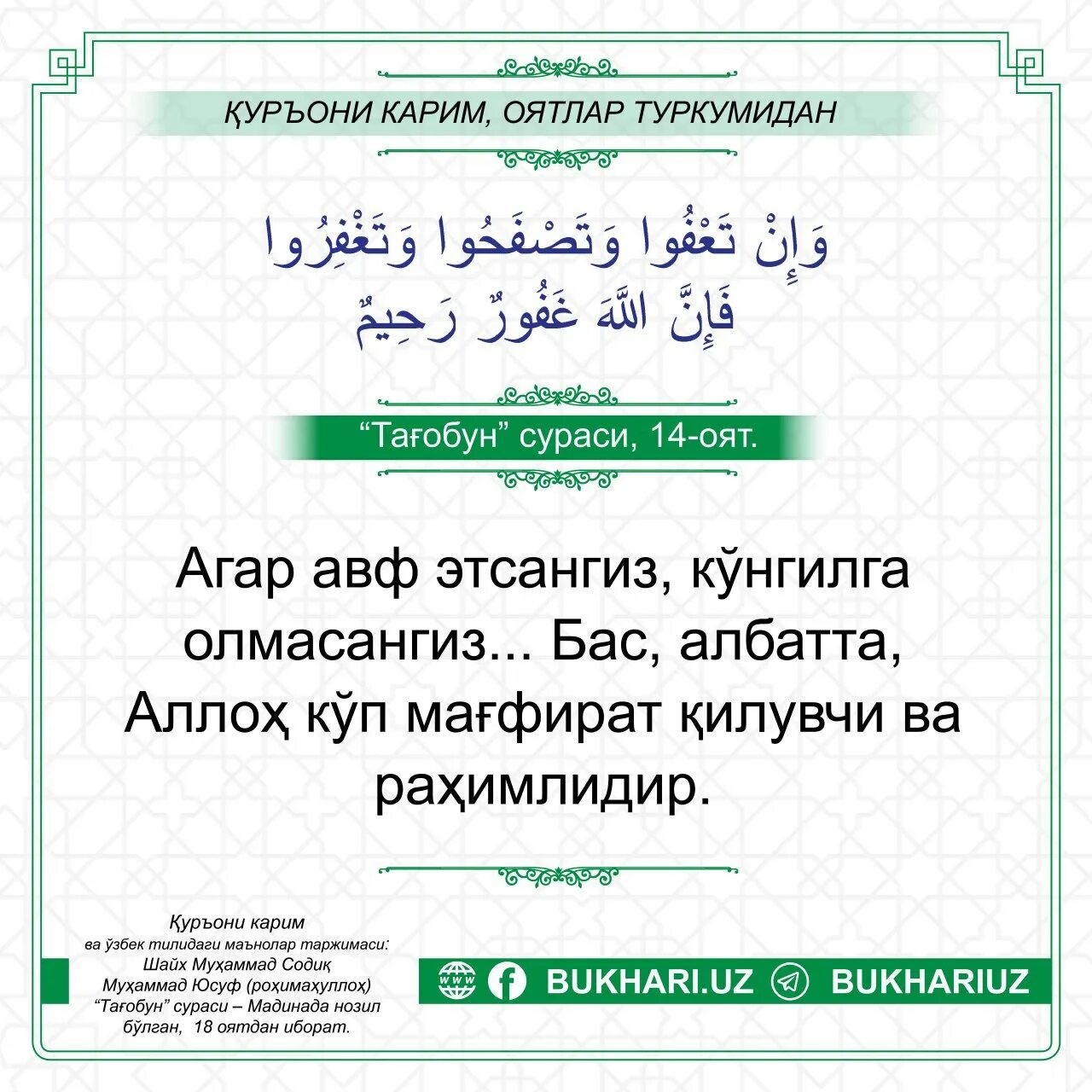сура вокеа сураси. сура рахман узбек тилида. нисо сураси 3 оят. нисо сураси. сура ад духа текст.