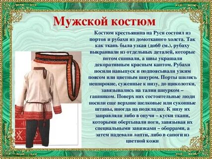 Описание костюма человека