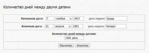 Календарь дней онлайн калькулятор между