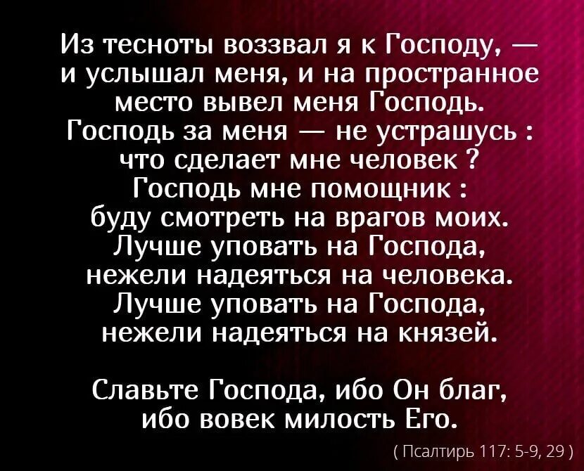 Псалом 117. Псалтырь 117. Воззвал я к Господу. Библия Псалом 117. Псалом 117 читать