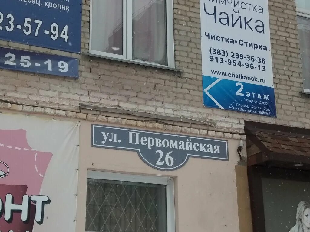 Химчистка бердск. Ателье по покраске одежды. Химчистка бердск. Ремонт машин бердск. Химчистка бердск.