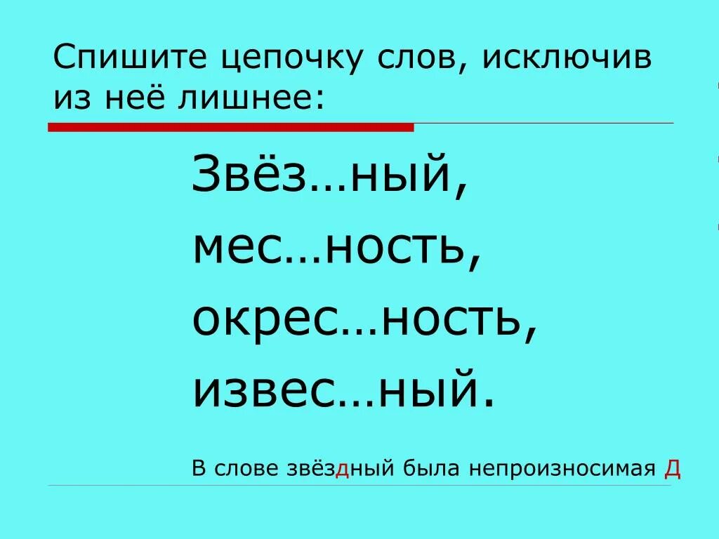 Значение слова рот. Цепочка слов. Словесные Цепочки. Цепочка из слов. Короткие слова в цепочке.