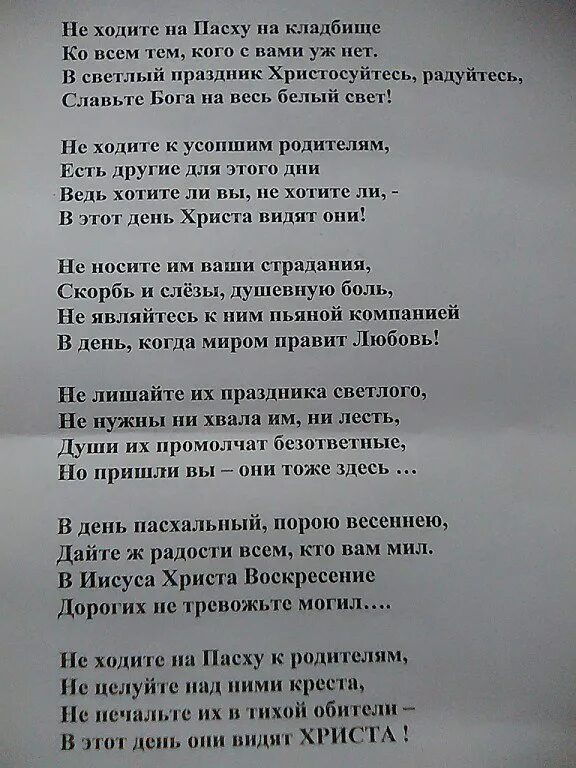 Песня над могилой текст. Ее ходите на Пасху накладбище. Стих не ходите на Пасху на кладбище. Найти стихотворение не ходите на Пасху на кладбище. Стих не ходите на Пасху на кладбище стихи.