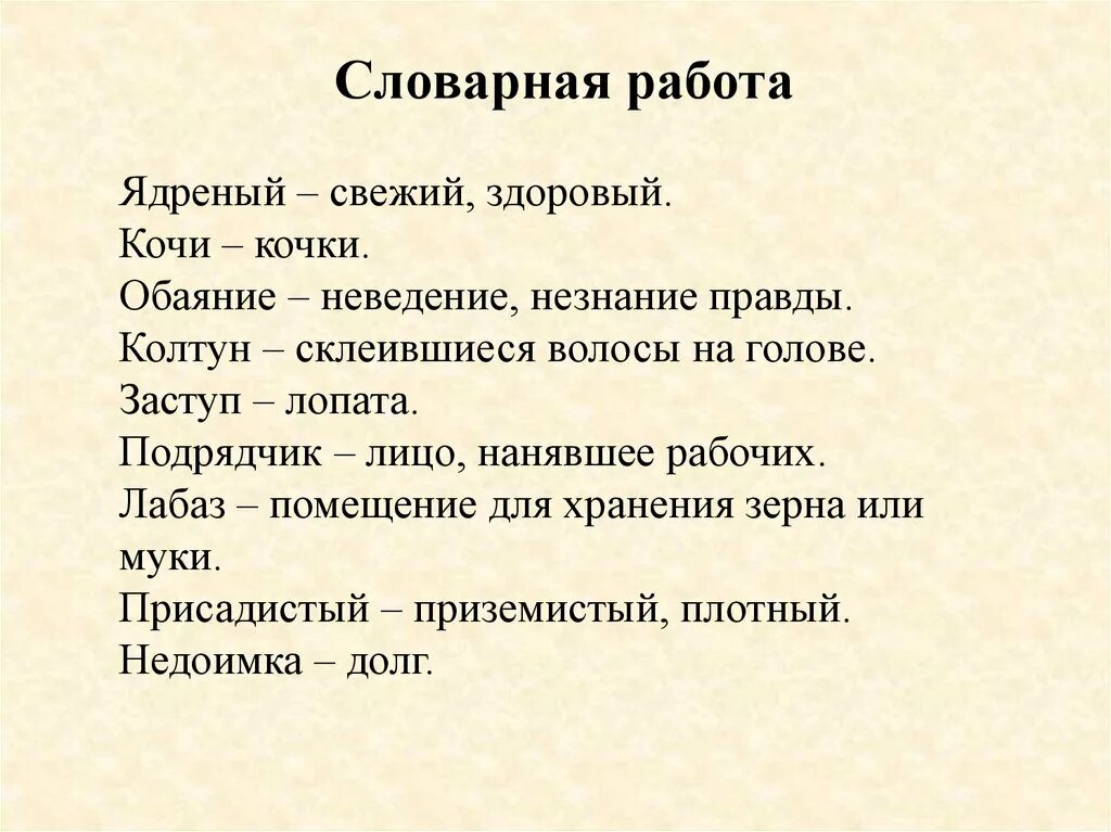 Дорога Словарная работа. Железная дорога Некрасов. Словарная работа по поэме железная дорога. Железная дорога стих. Что значит слово стиха