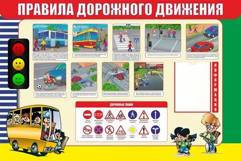 Дорожная безопасность для детей