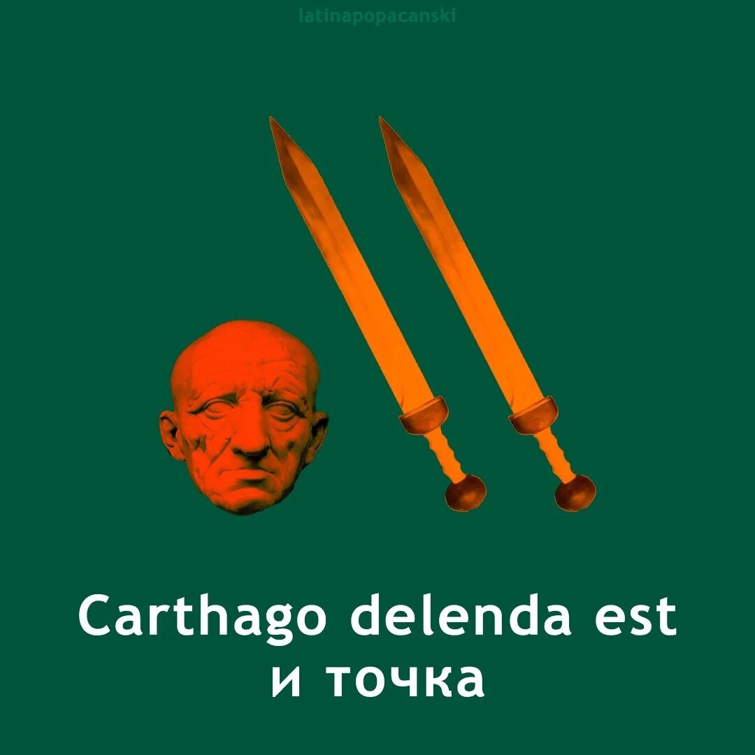 Carthago delenda est. Вкусно и точка логотип прикол.