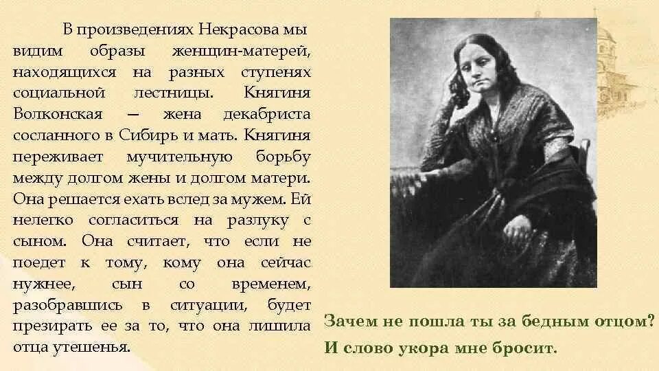 Н некрасов русские женщины читательский дневник. Образ русской женщины в поэме. Образ русской женщины в поэме Некрасова. Женщины в творчестве Некрасова. Женские образы в творчестве Некрасова.