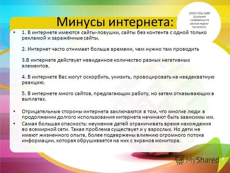 Плюсы и минусы интернета. Плюсы и минусы интранета. Плюсы и минусы интранета. Интранетпреимущества и недостатки. Плюсы и минусы интранета.