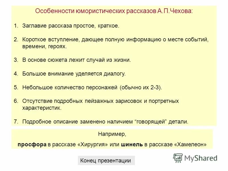 Назови некоторые особенности юмористических произведений 2 класс