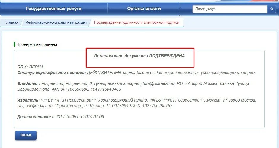 Выписка в формате sig