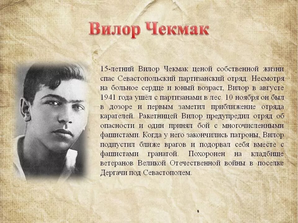 Дитя героев