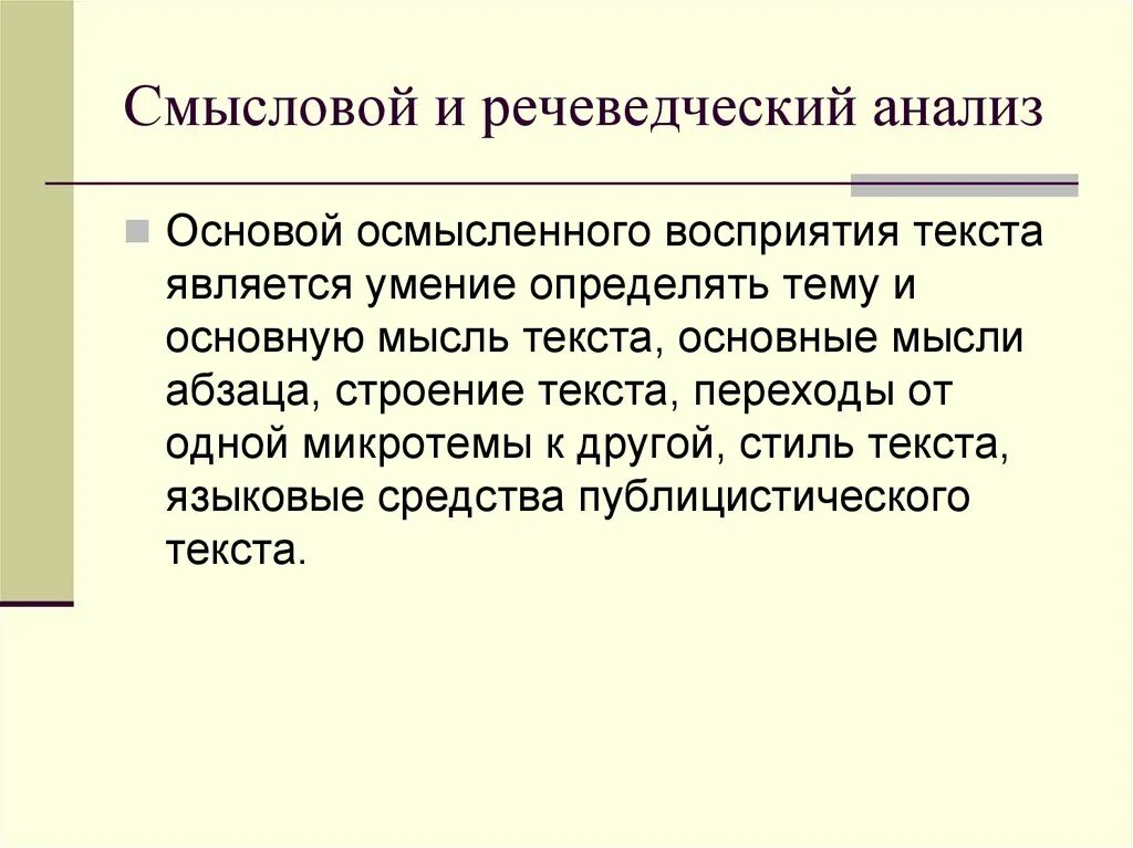 Смысловой анализ текста. Речеведческий анализ текста. Виды изложений презентация. Правила анализа текста. Анализ текста сайта