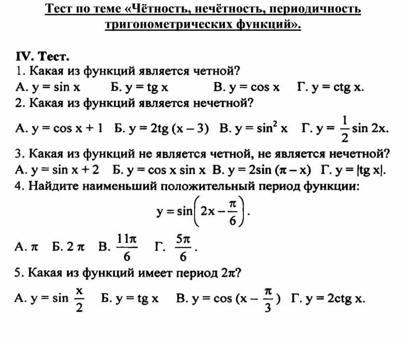 Тест по тригонометрии. Тест по теме тригонометрические функции. Зачет по тригонометрии. Тесты на тему тригонометрия. Тест по функциям 9 класс