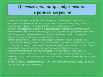 Целевой ориентир образования