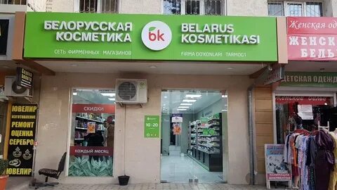 Магазин беларусь шоп