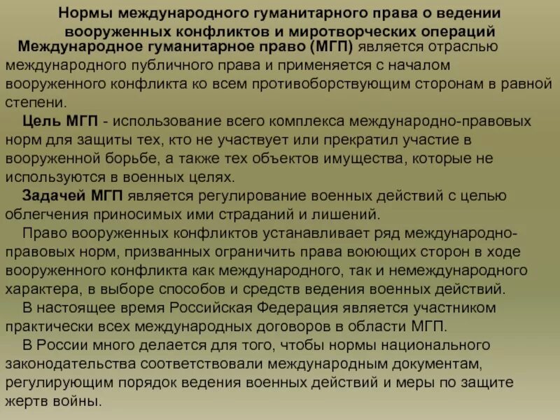 Международное гуманитарное право нормы. Нормы международного гуманитарного. Назовите нормы международного