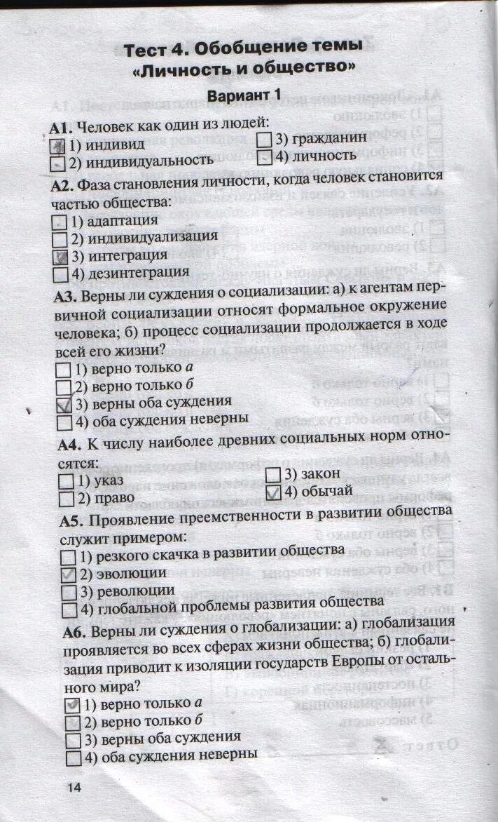 Производство тест 8 класс обществознание. Личность и общество тест. Контрольная работа общество. Тесты по обществознанию по 8 классу. Общество восьмой класс тесты контрольные по обществу.