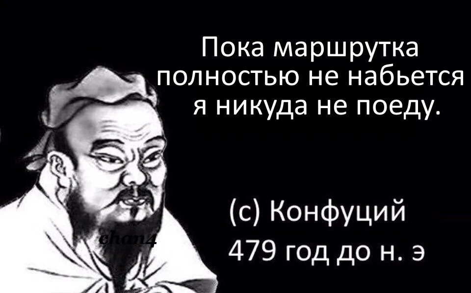 Песня иди нафиг. Конфуций цитаты. Мысли Конфуция. Цитаты Конфуция о любви. Топ цитат Конфуция.