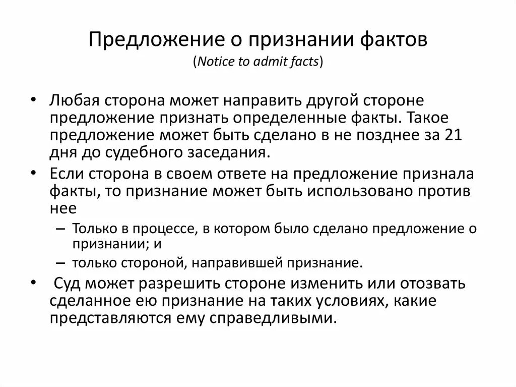 Какой факт может быть признан научным ответ. Признание факта. факты признанные стороной. признаться предложение. предложение узнать признать.