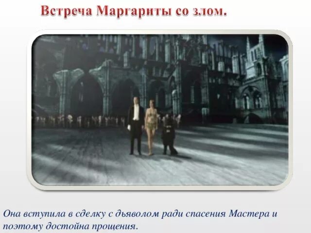 Жизнь маргариты до встречи. Встреча Маргариты с дьяволом.