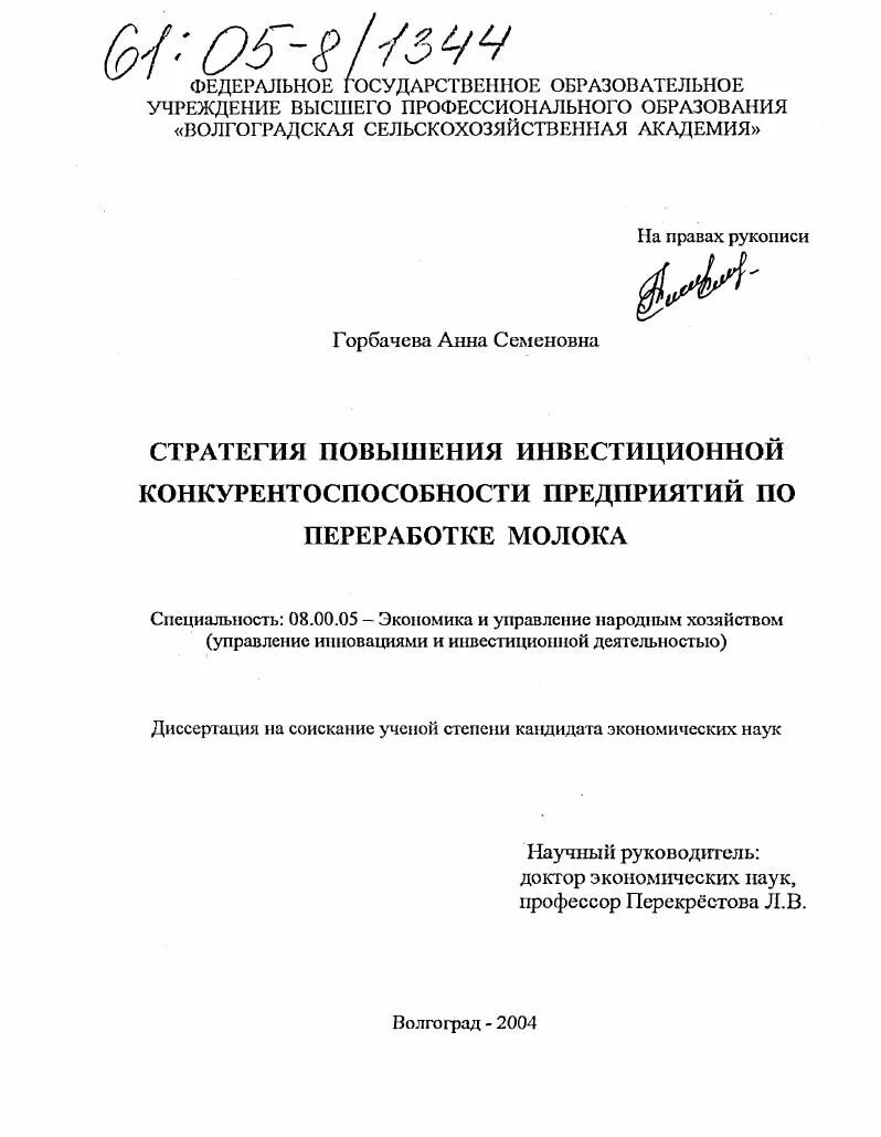 Винокурова евгения сергеевна диссертация и автореферат. Сорокина татьяна владимировна санкт-петербург. Семенюк сергей венедиктович. Диссертация белякова. Диссертация по конкурентоспособности.