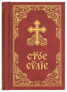 Книга евангелие