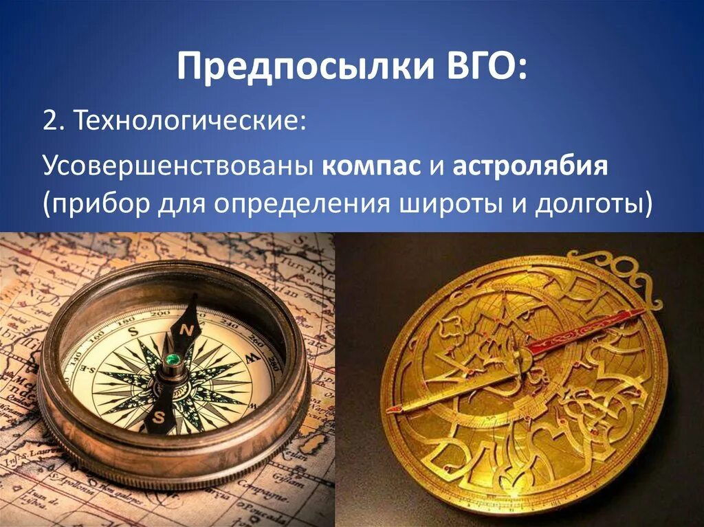 Сайт вго. Предпосылки великих географических открытий. предпосылки вго. политические причины великих географических открытий. экономические предпосылки великих географических открытий.