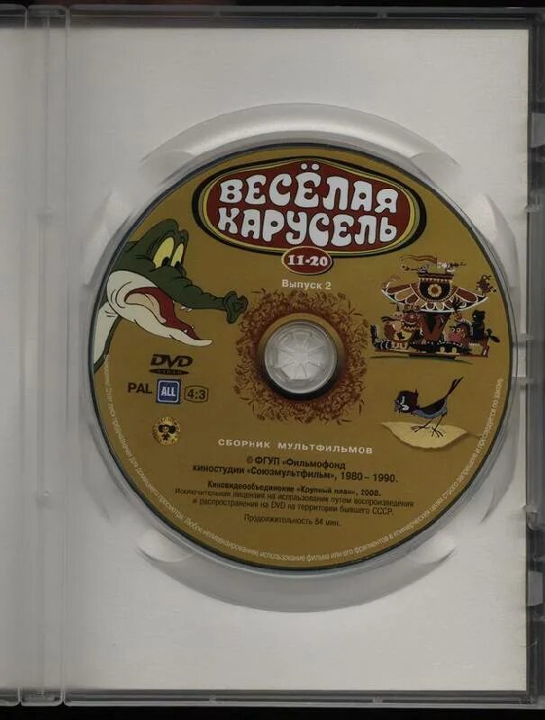Весёлая карусель 1 1969. Веселая карусель сборник. Веселая карусель сборник. Весёлая карусель. Союзмультфильм веселая карусель.