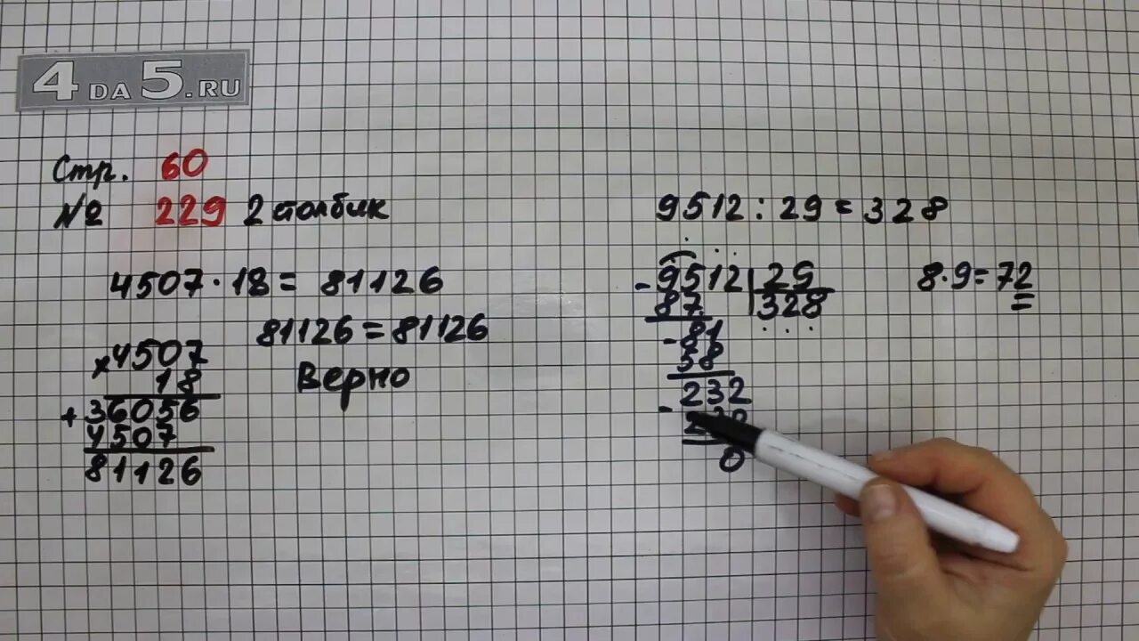 Математика четвертый класс страница 60 упражнение 228. Математика 4 класс стр 60. Математика 4 класс стр 60 номер 229. Математика 4 класс 2 часть стр 60 230. Математика 4 класс стр 60 номер.