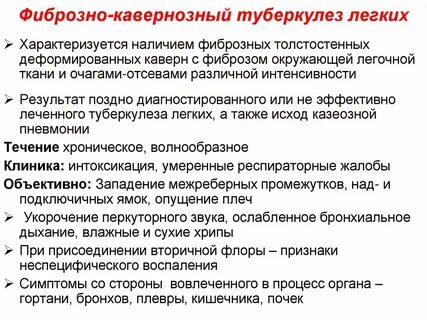 Осложнением фиброзно кавернозного туберкулеза является